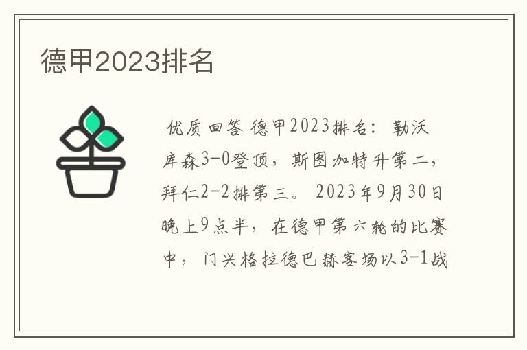 德甲2023排名