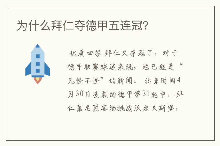 为什么拜仁夺德甲五连冠？