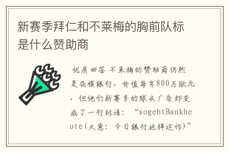 新赛季拜仁和不莱梅的胸前队标是什么赞助商