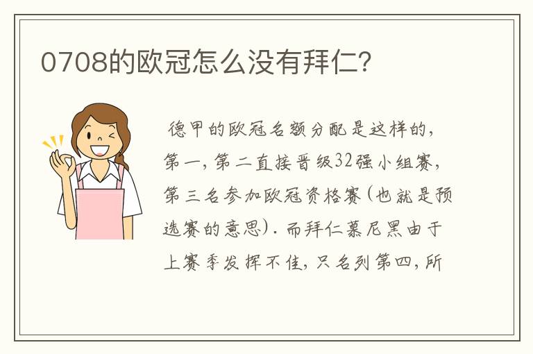 0708的欧冠怎么没有拜仁？