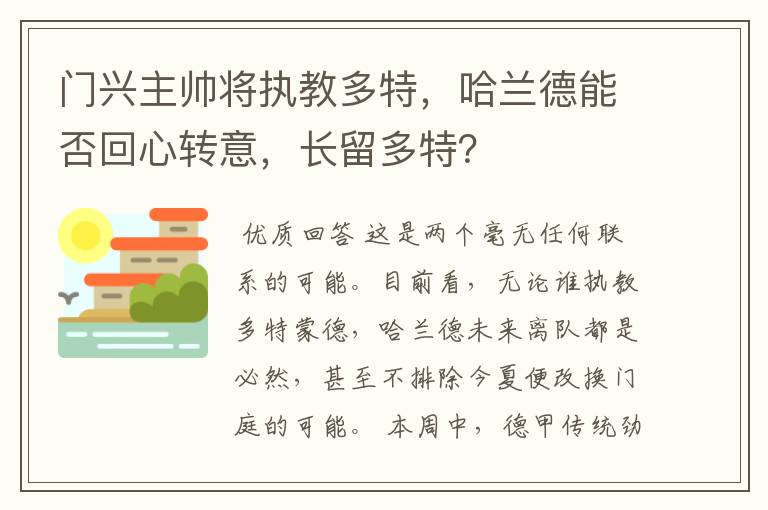 门兴主帅将执教多特，哈兰德能否回心转意，长留多特？