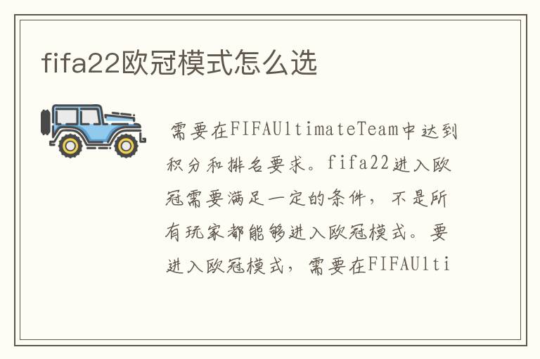 fifa22欧冠模式怎么选