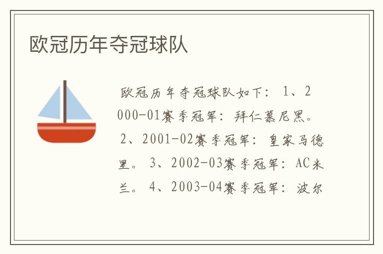 欧冠历年夺冠球队