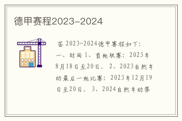 德甲赛程2023-2024