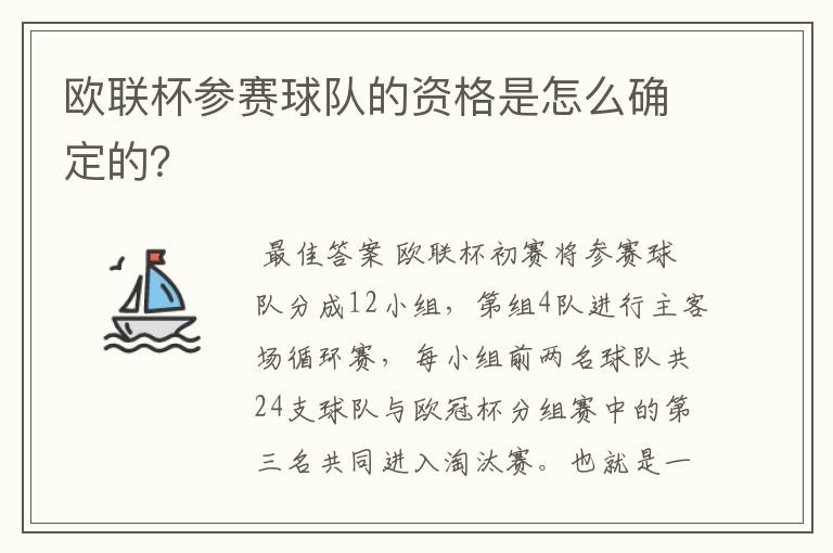 欧联杯参赛球队的资格是怎么确定的？