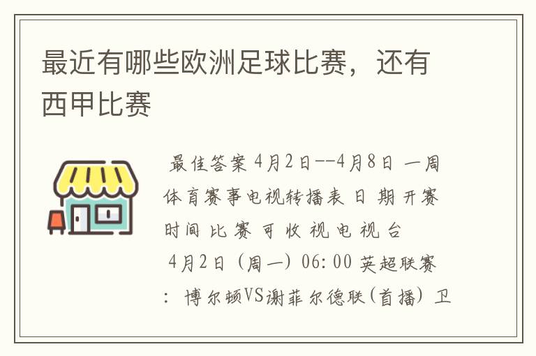 最近有哪些欧洲足球比赛，还有西甲比赛