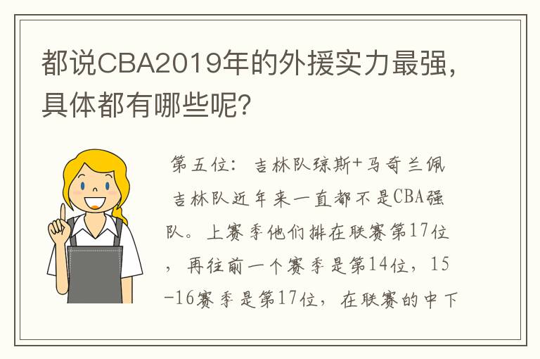 都说CBA2019年的外援实力最强，具体都有哪些呢？