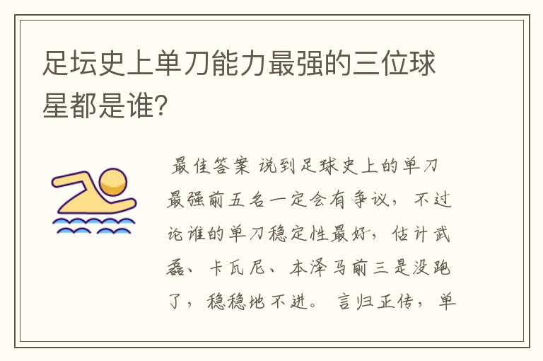 足坛史上单刀能力最强的三位球星都是谁？