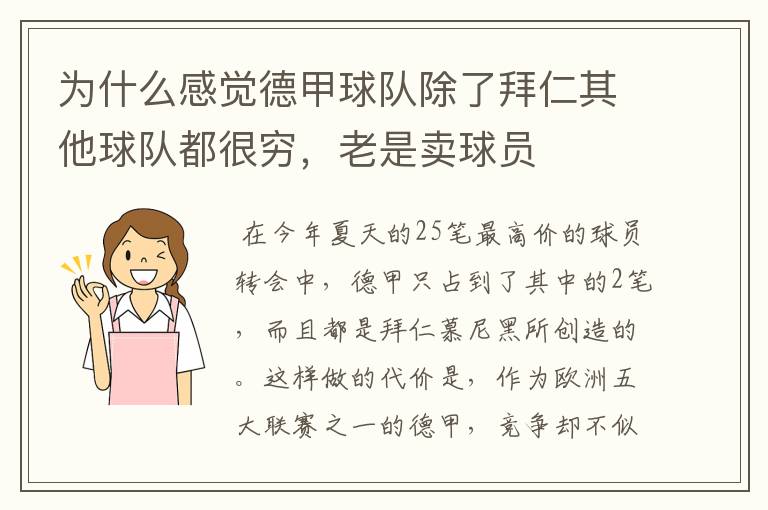 为什么感觉德甲球队除了拜仁其他球队都很穷，老是卖球员