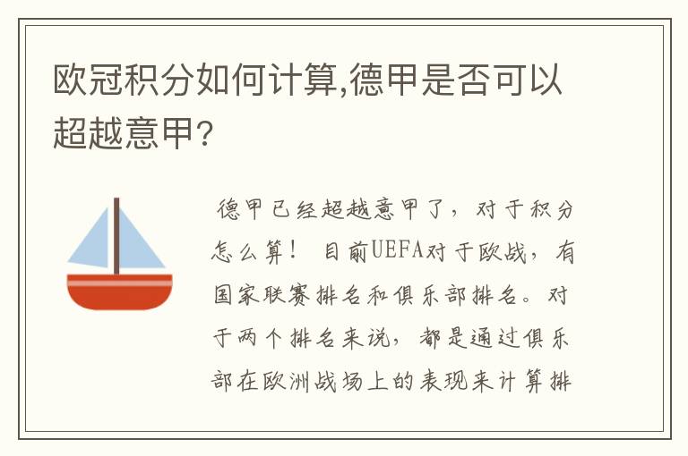 欧冠积分如何计算,德甲是否可以超越意甲?