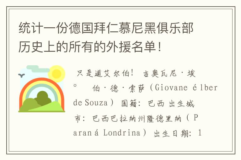 统计一份德国拜仁慕尼黑俱乐部历史上的所有的外援名单！