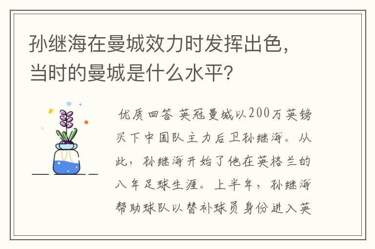 孙继海在曼城效力时发挥出色，当时的曼城是什么水平？