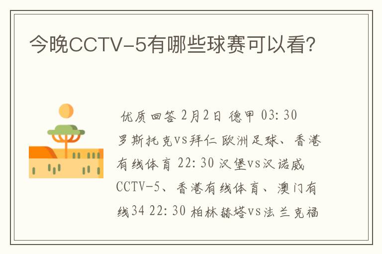 今晚CCTV-5有哪些球赛可以看？