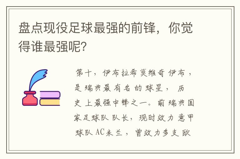 盘点现役足球最强的前锋，你觉得谁最强呢？