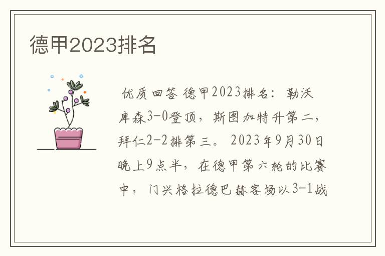 德甲2023排名