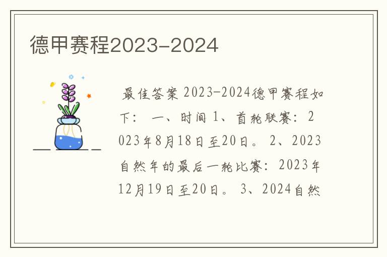 德甲赛程2023-2024