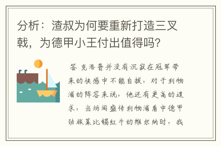 分析：渣叔为何要重新打造三叉戟，为德甲小王付出值得吗？