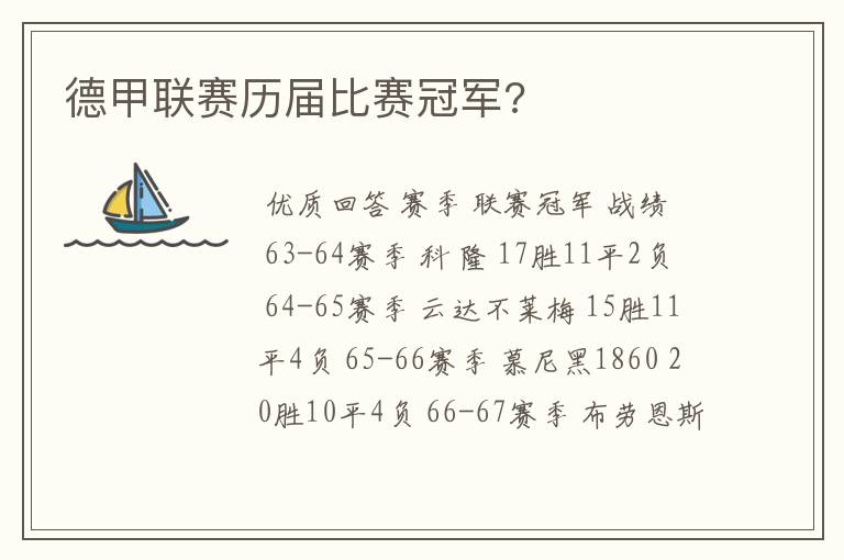 德甲联赛历届比赛冠军?