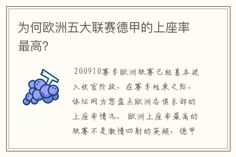 为何欧洲五大联赛德甲的上座率最高？