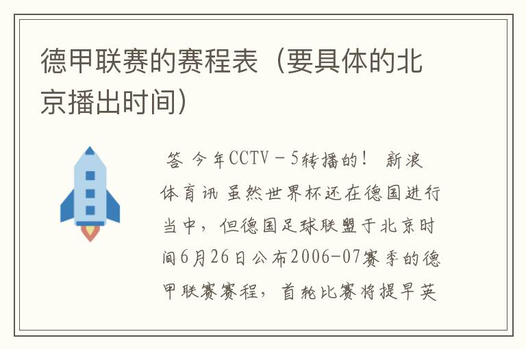 德甲联赛的赛程表（要具体的北京播出时间）