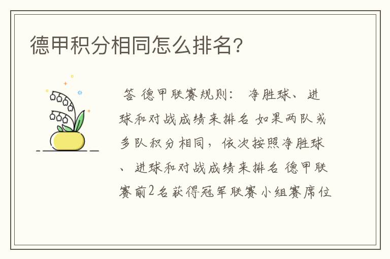 德甲积分相同怎么排名?