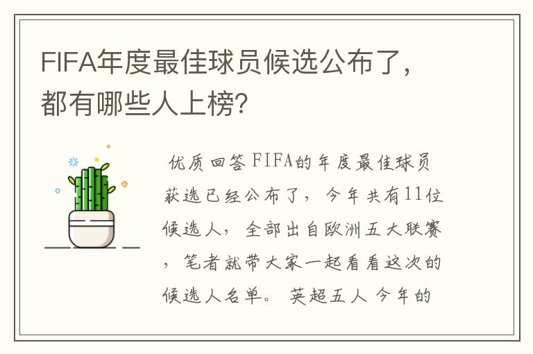 FIFA年度最佳球员候选公布了，都有哪些人上榜？