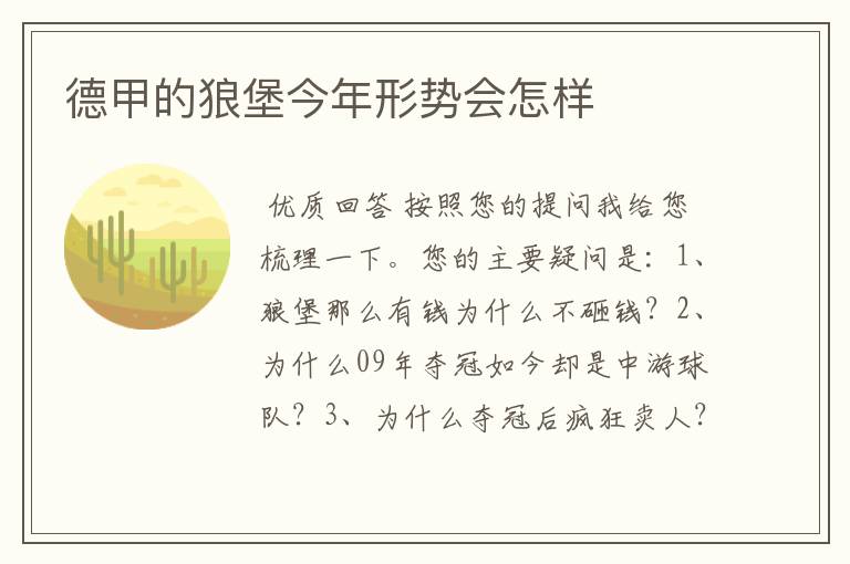 德甲的狼堡今年形势会怎样