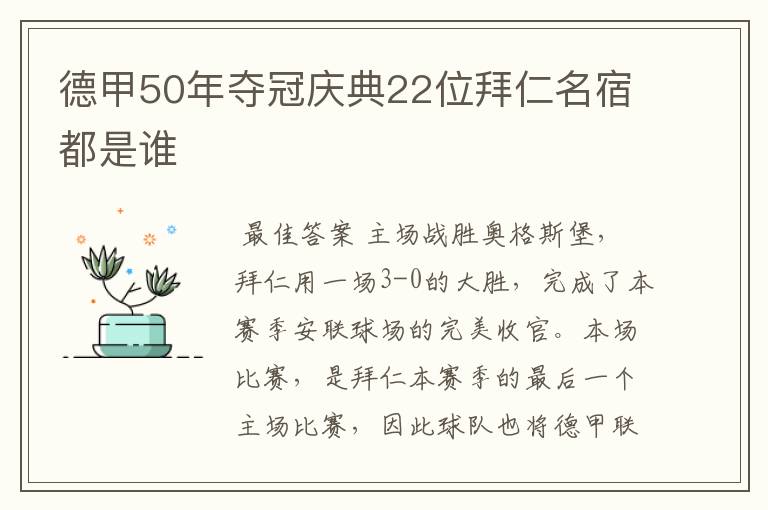 德甲50年夺冠庆典22位拜仁名宿都是谁