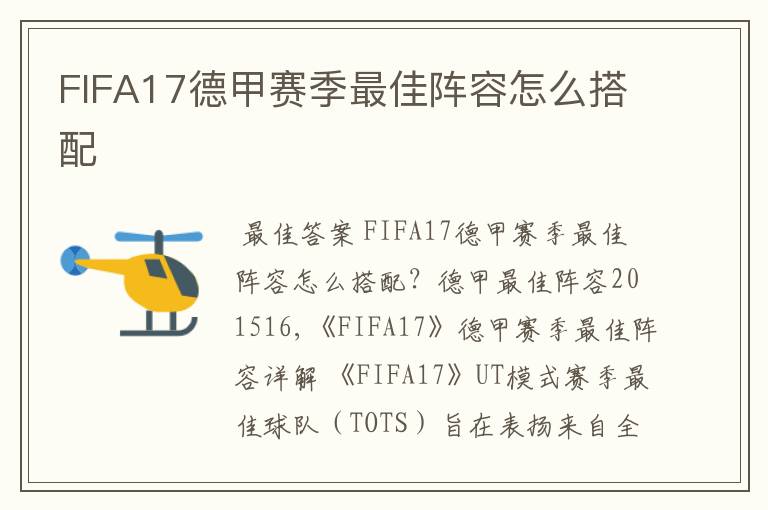 FIFA17德甲赛季最佳阵容怎么搭配