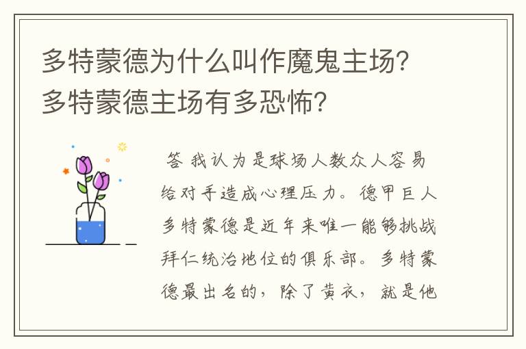 多特蒙德为什么叫作魔鬼主场？多特蒙德主场有多恐怖？