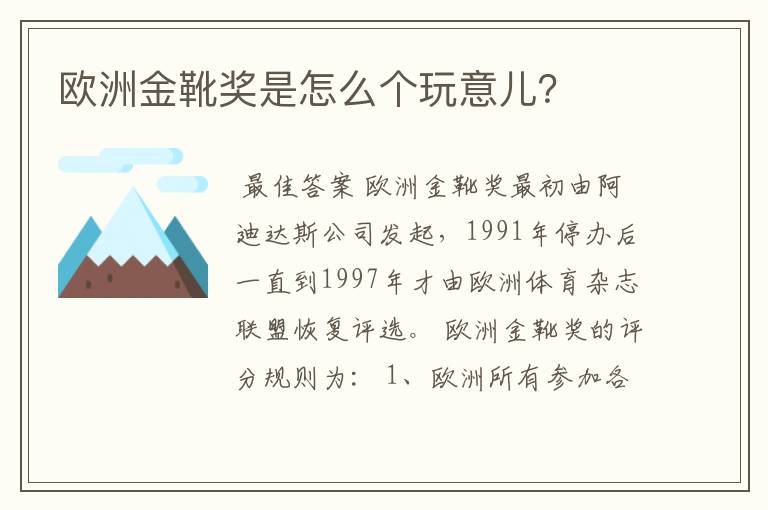 欧洲金靴奖是怎么个玩意儿？