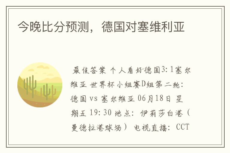 今晚比分预测，德国对塞维利亚