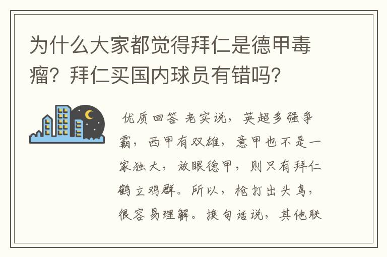 为什么大家都觉得拜仁是德甲毒瘤？拜仁买国内球员有错吗？