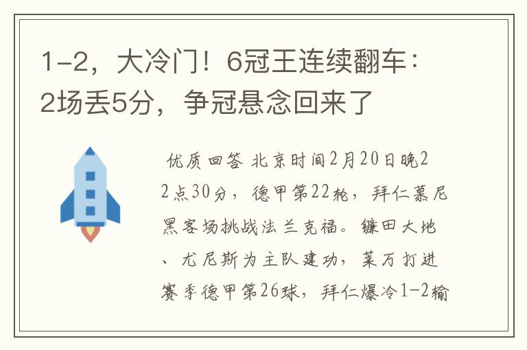 1-2，大冷门！6冠王连续翻车：2场丢5分，争冠悬念回来了