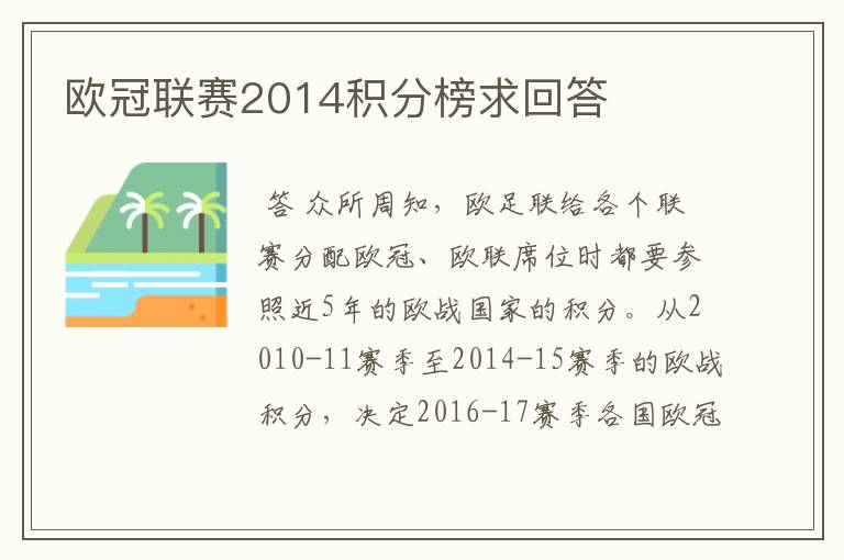 欧冠联赛2014积分榜求回答