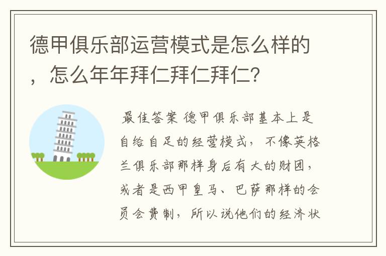 德甲俱乐部运营模式是怎么样的，怎么年年拜仁拜仁拜仁？