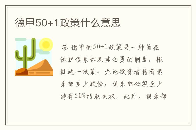 德甲50+1政策什么意思