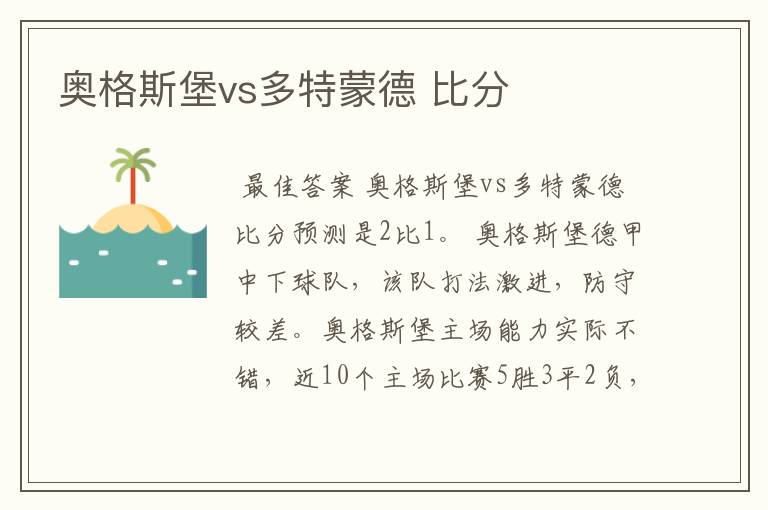 奥格斯堡vs多特蒙德 比分