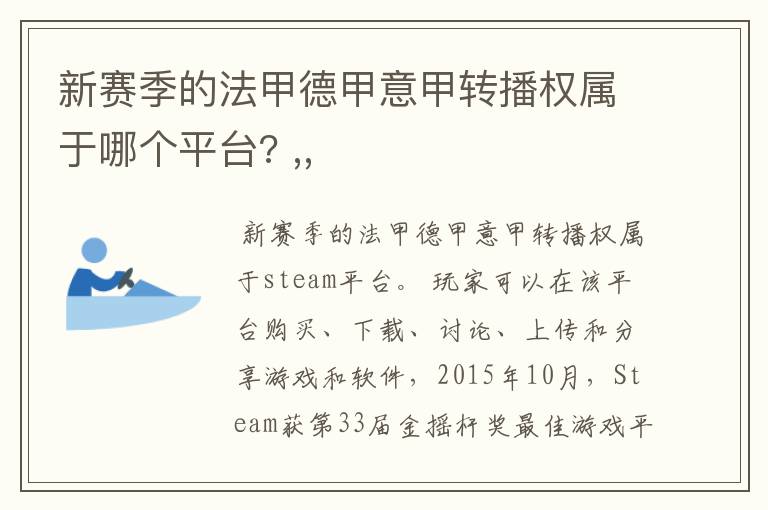 新赛季的法甲德甲意甲转播权属于哪个平台? ,,