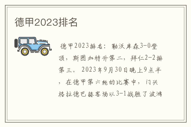 德甲2023排名