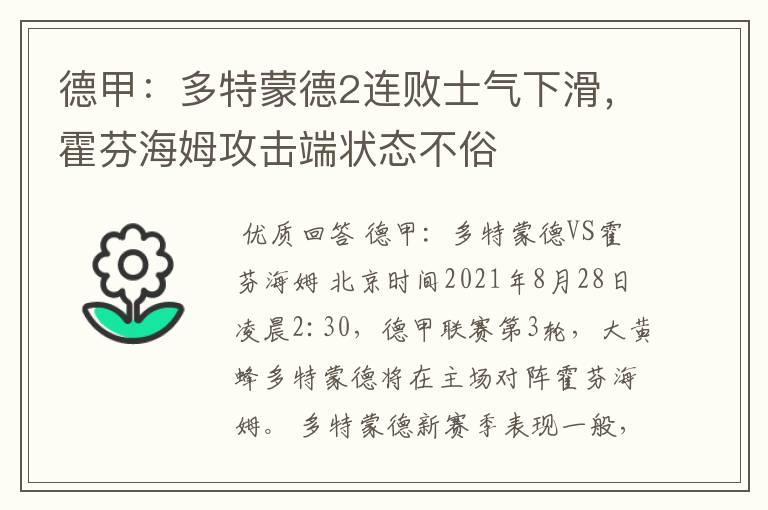 德甲：多特蒙德2连败士气下滑，霍芬海姆攻击端状态不俗