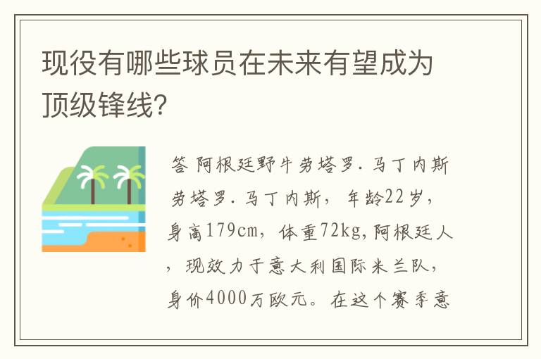 现役有哪些球员在未来有望成为顶级锋线？