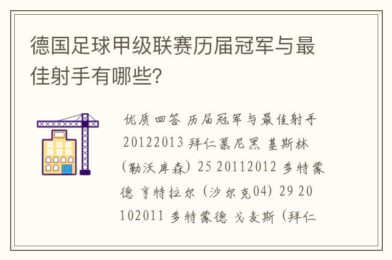 德国足球甲级联赛历届冠军与最佳射手有哪些？