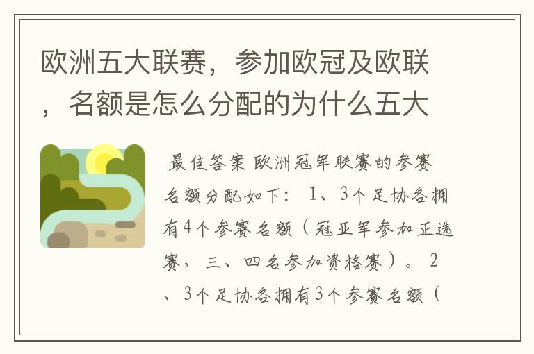 欧洲五大联赛，参加欧冠及欧联，名额是怎么分配的为什么五大联赛只有法甲