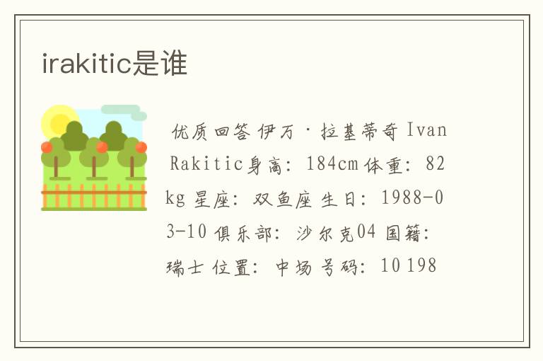 irakitic是谁