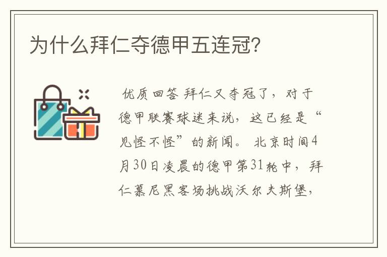 为什么拜仁夺德甲五连冠？