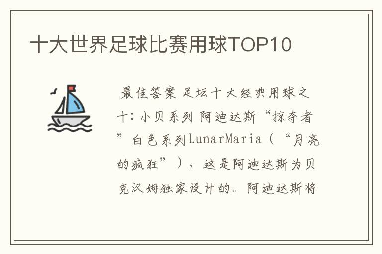 十大世界足球比赛用球TOP10