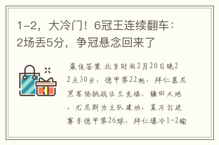 1-2，大冷门！6冠王连续翻车：2场丢5分，争冠悬念回来了