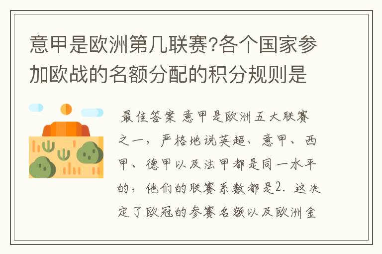 意甲是欧洲第几联赛?各个国家参加欧战的名额分配的积分规则是什么？