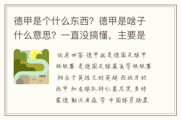 德甲是个什么东西？德甲是啥子什么意思？一直没搞懂，主要是我平时基本不看德甲呀，足球什么的。?推荐一下